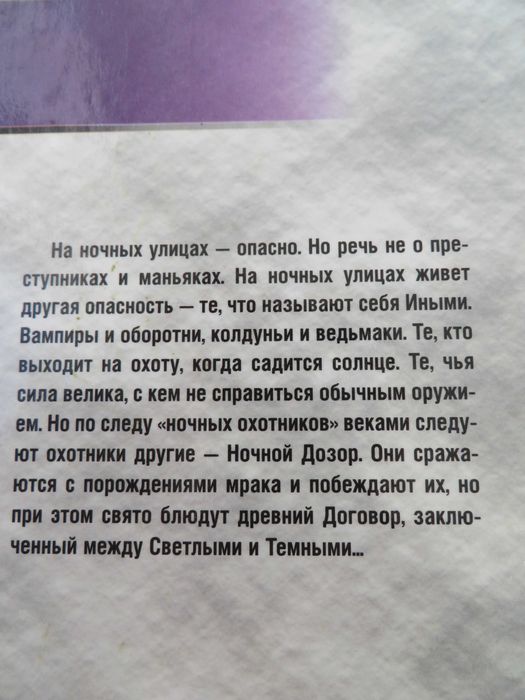 С. Лукьяненко  Ночной дозор, Дневной дозор + Атомный сон (в подарок)