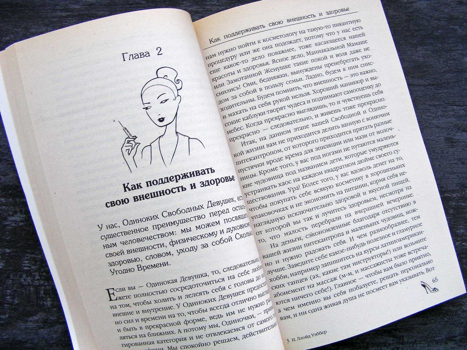 Имоджен Ллойд Уэббер Самоучитель достижения успеха в жизни