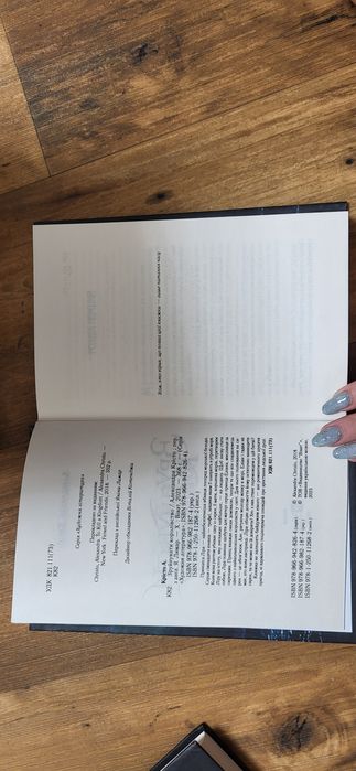 Зруйнувати королівство
Александра Крісто