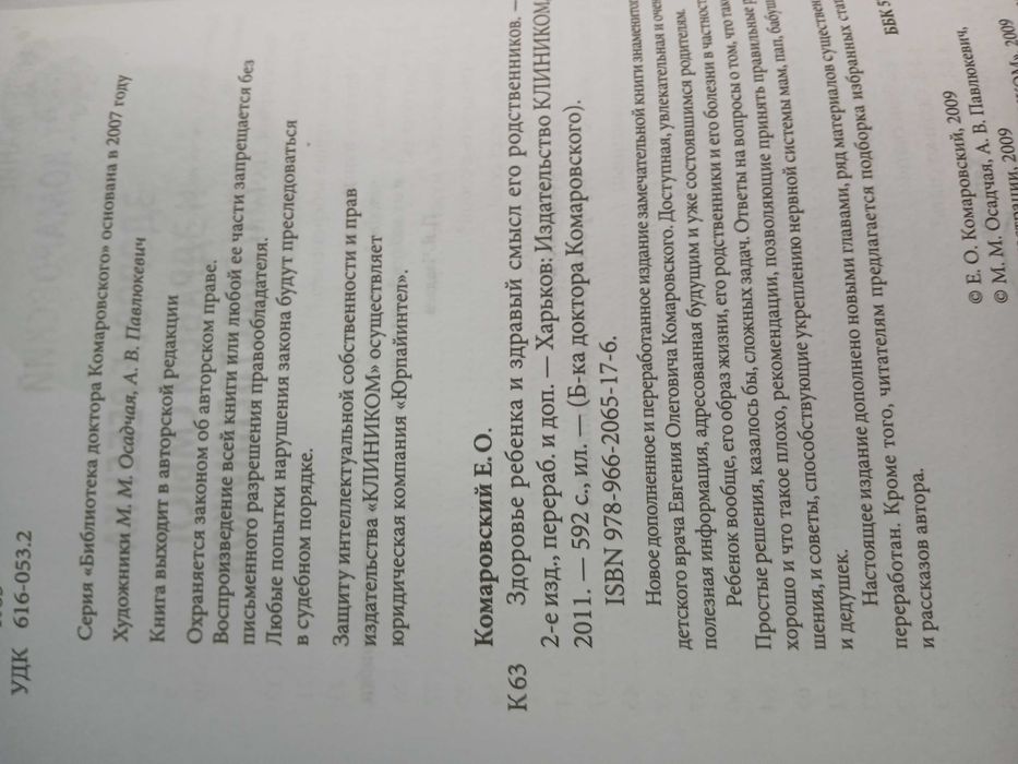 Е.О. Комаровского "Здоровье ребенка и здравый смысл его родственников"