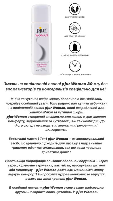 Лубрикант, Німецька Гель-Смазка Pjur ОПТ ціни , великий асортимент