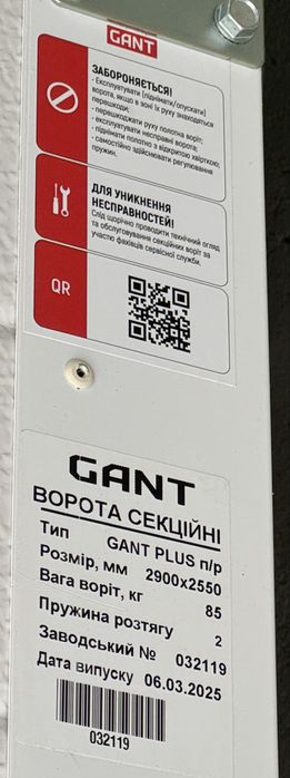 Ворота секційні гаражні GANT