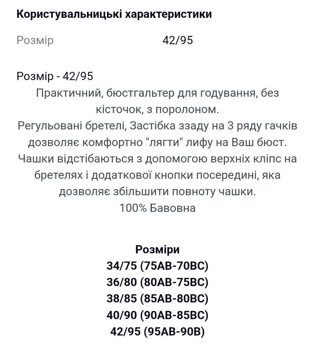 Бюстгалтер ліфчик для годування