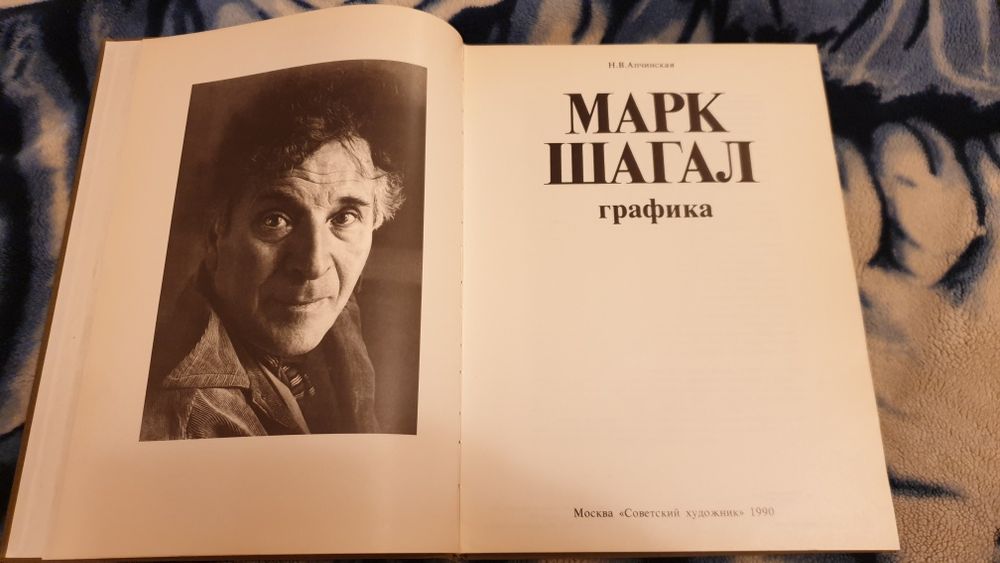 Марк Шагал, альбом