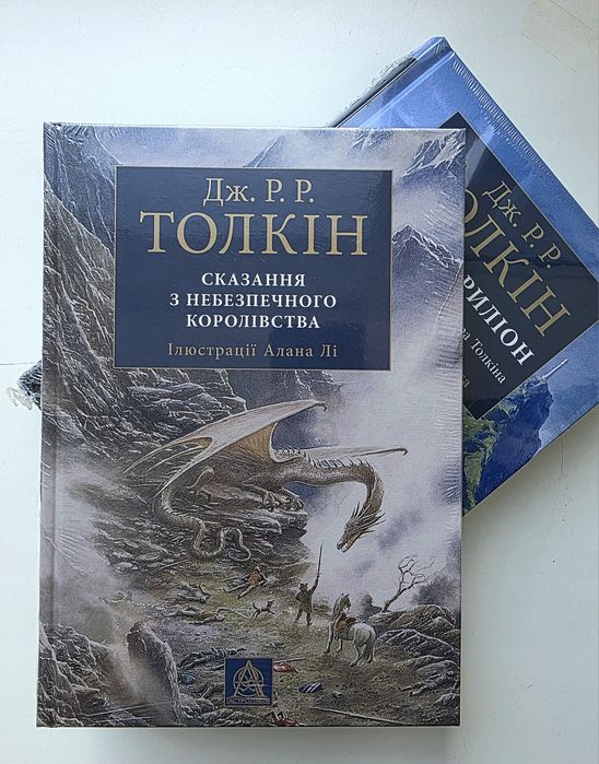 Загибель Гондоліна Сильмариліон. Гобіт. Володар Перснів Дж.Р.Р.Толкін