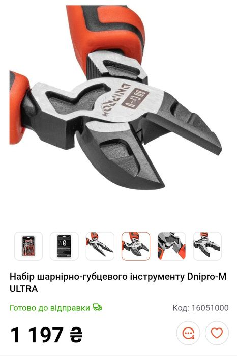 Набір шарнірно-губцевого інструменту Dnipro-M ULTRA