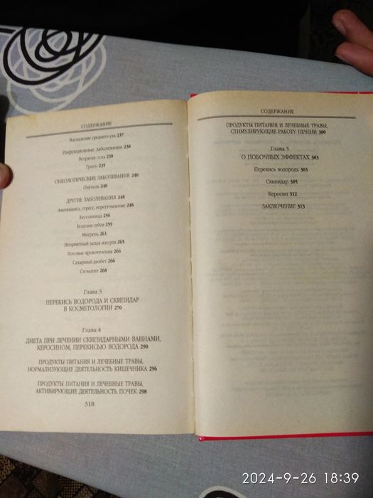 Народня энциклопедия здоровья. Перекись водорода, скипидар, керосин