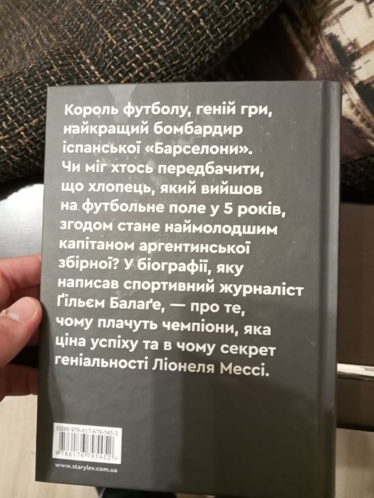 Автобіографія Мессі