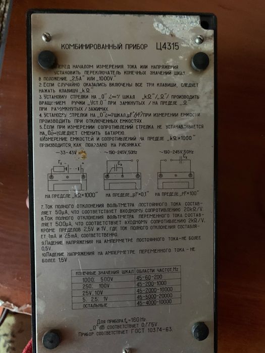 Радянський вольтметр-мультиметр Ц4315