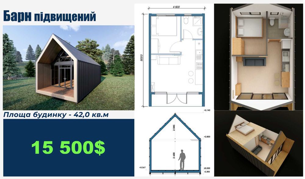 Продається каркасний будинок (домокомплект)