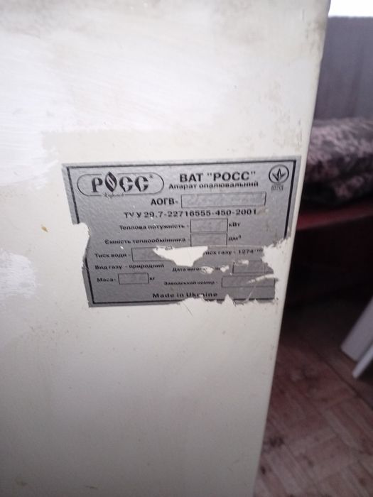 Газовий котел РОСС робочий