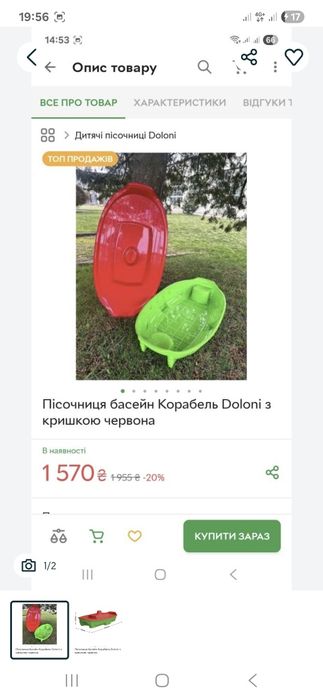 Пісочниця-бачейн