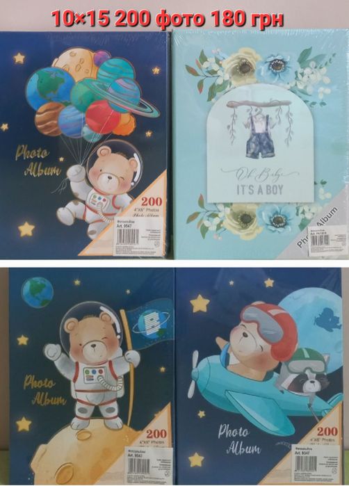 Фотоальбом на 100 200 фото 10×15. Дитячий фотоальбом