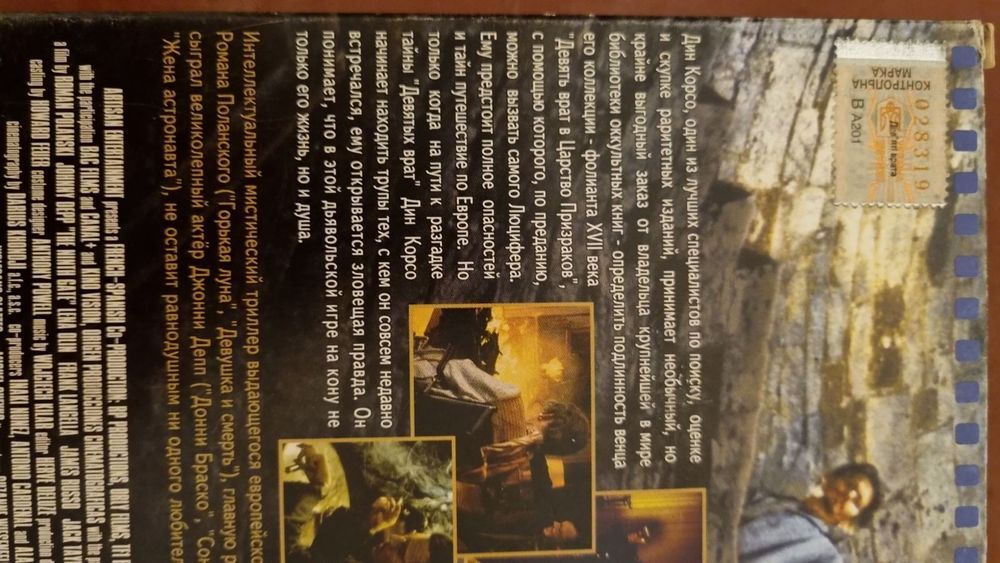 Видеокассета Девятые врата