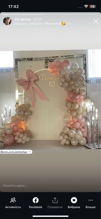 Фотозона коломия