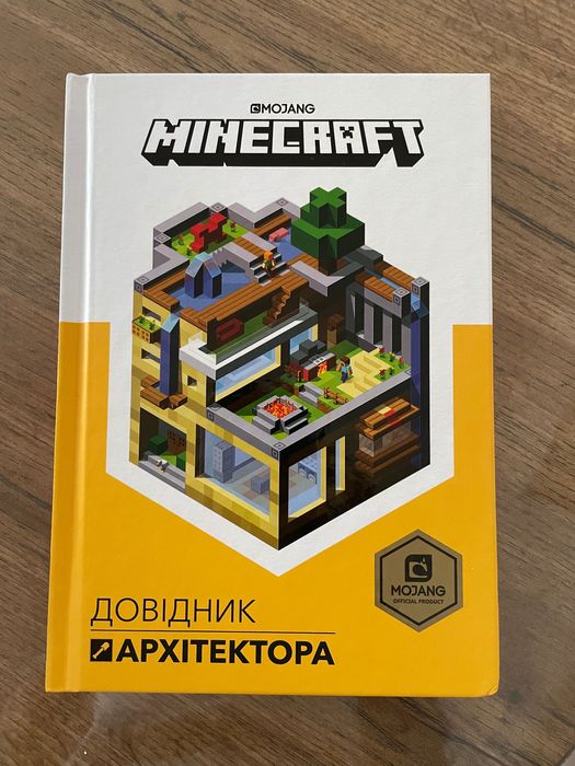 MINECRAFT Довідник архітектора