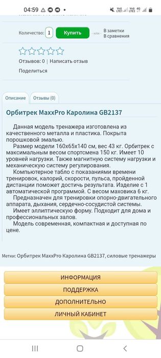 Орбитрек 150 кг нагрузка