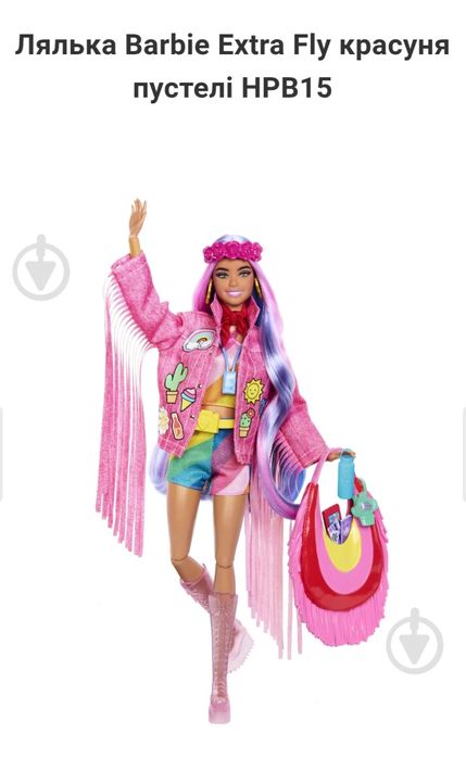 Barbie extra fly