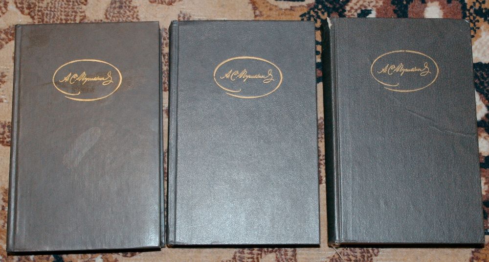 А. С. Пушкин сочинения в трех томах