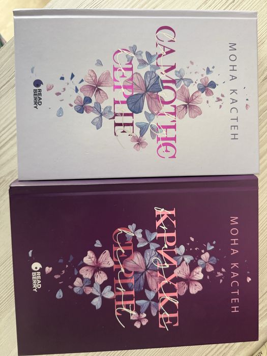 Мона Кастен «Самотнє серце», «Крихке серце»