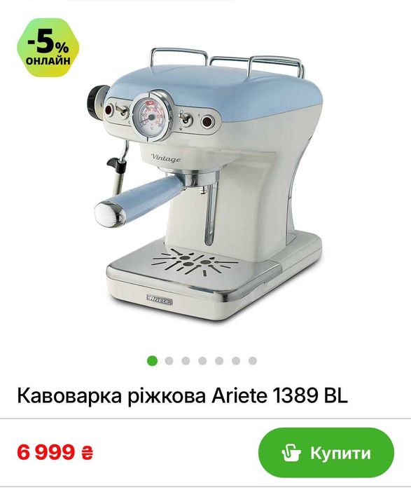 Кавоварка ріжкова Ariete 1389 BL