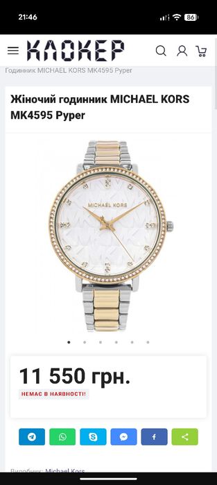 Оригінальний годинник Michael Kors