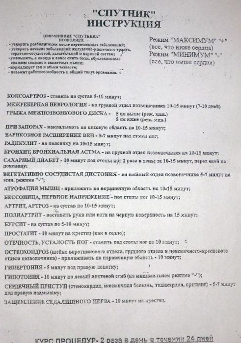 Пояс электромассажный, массажер электрический Спутник