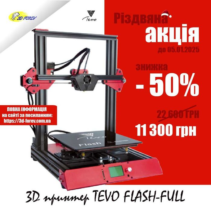 3D принтер Tevo FLASH