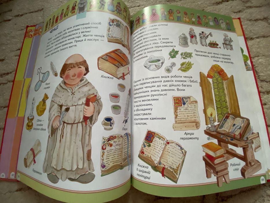 Дитяча книжка: Барзотті Е.  Я і світ довкола мене (2016 р)