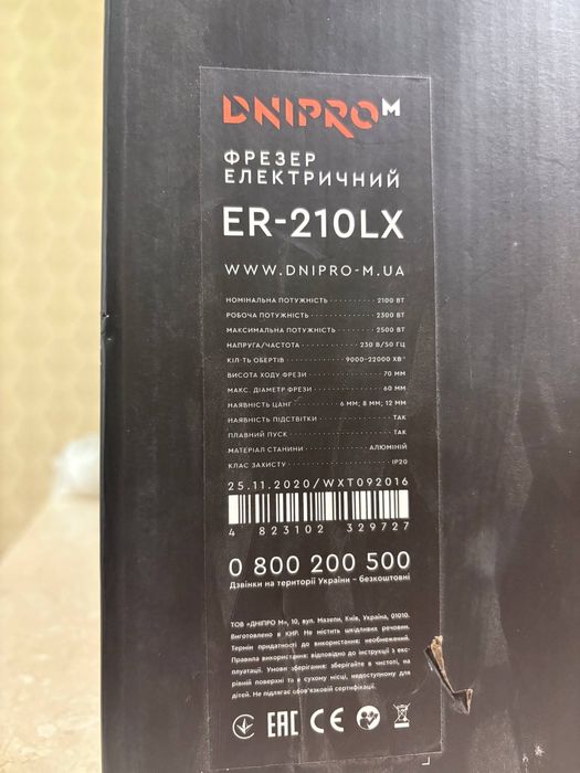 Фрезер Dnipro-M ЕR-210LX