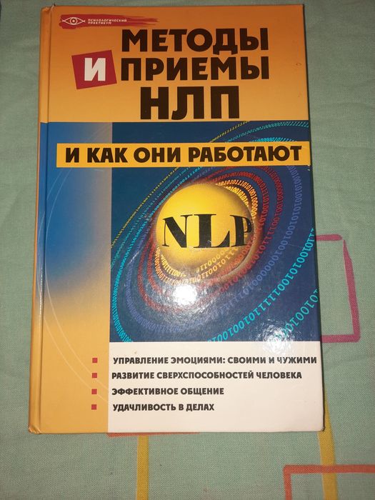 Методы и приемы Нлп и как они работают