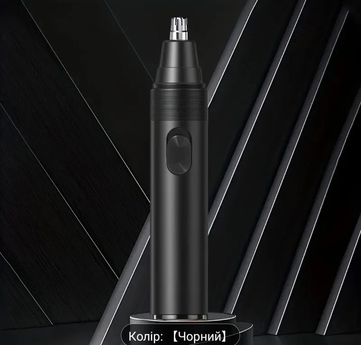 Тример для носа - Безболісний засіб для видалення волосся