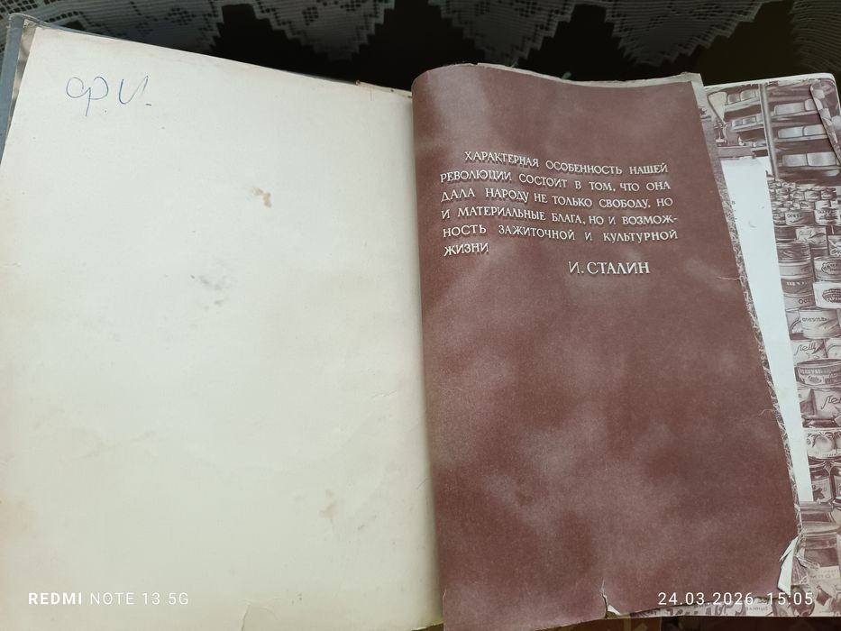 Книга 1954 року.