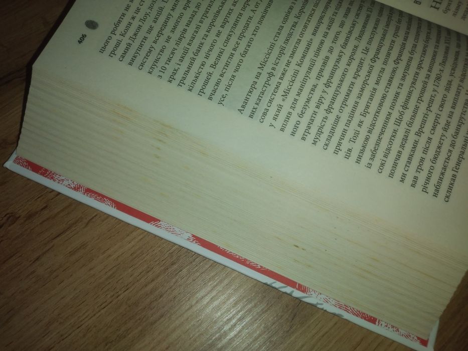 Людина розумна.Ювал Ной Харарі.