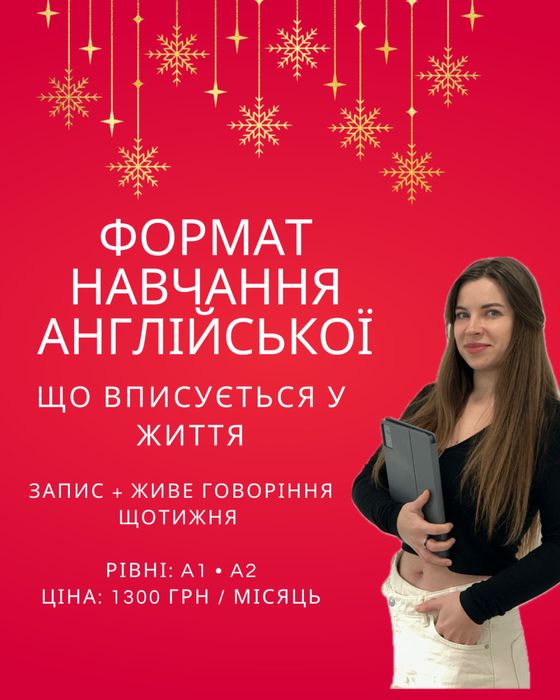 Англійська легко та у вашому темпі