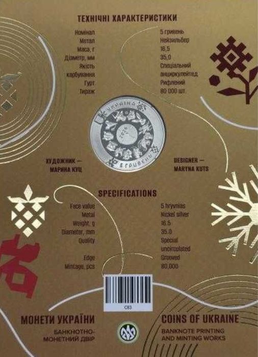 Обмін монет України