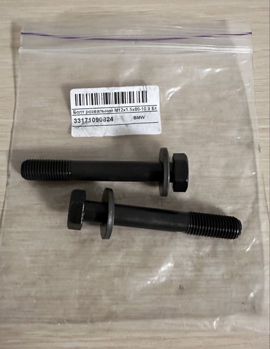 Болт розвалу-сходження BMW
