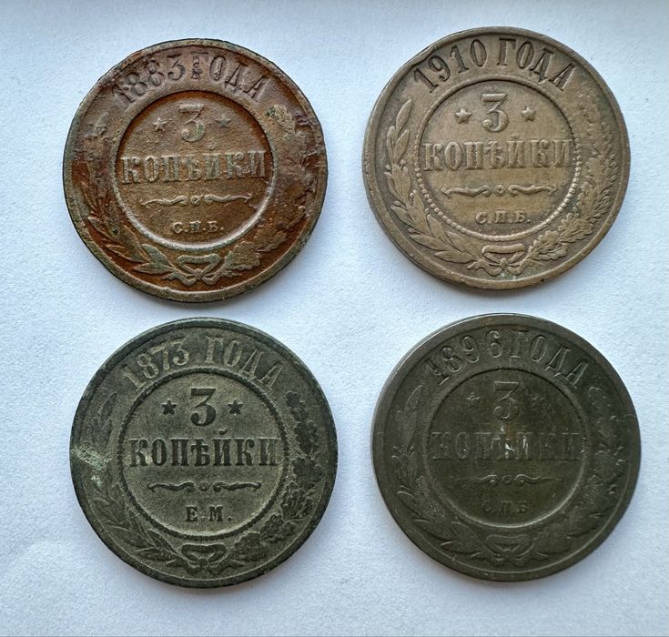 3 Kopiejki 1873 - 1910