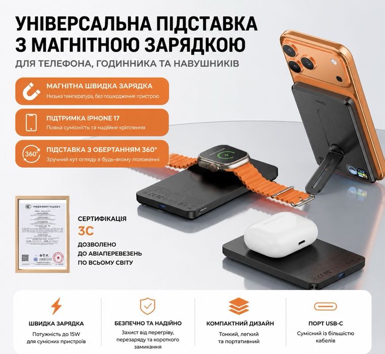 Зарядний пристрій для смартфону