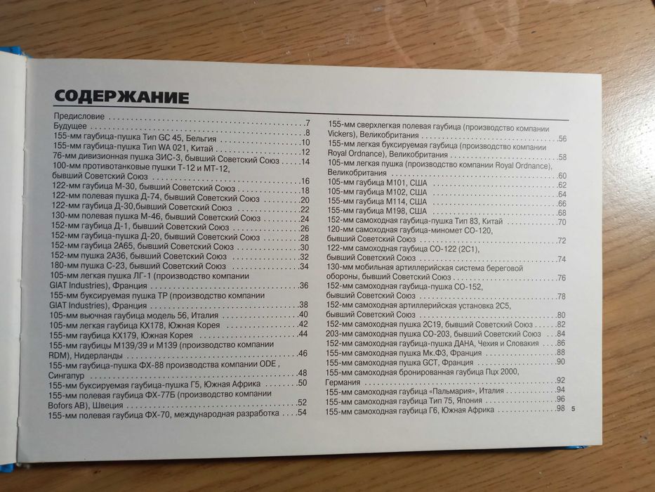 современная артиллерия