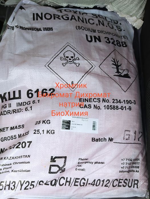 Хромпик Бихромат Тетрабонат натри