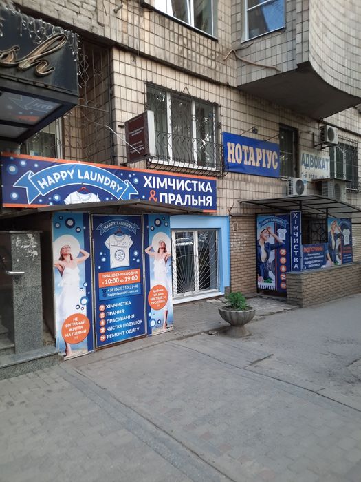 Свій бізнес Пральня-хімчистка