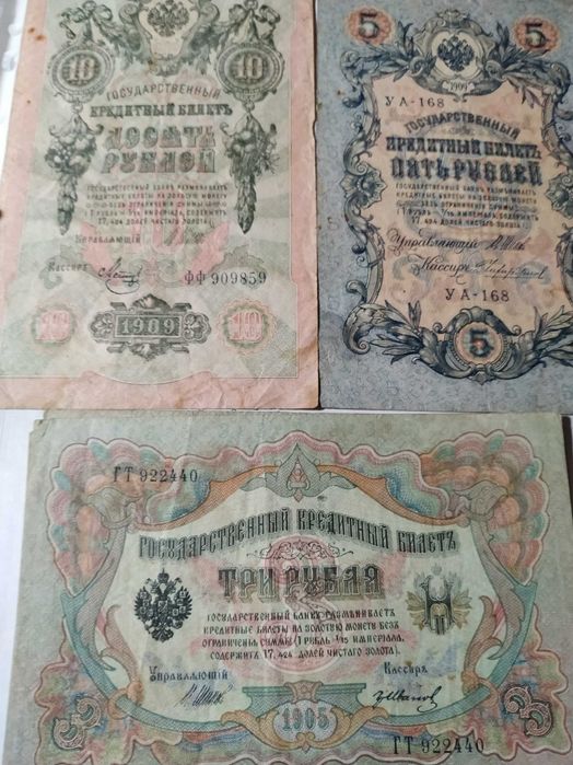 Царські паперові гроші