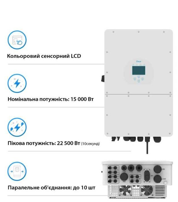Гібридний інвертор Deye 6/8/10/12/15/20кВт | З гарантією |  Деє Дея Інвертори Гибридный инвертор Инверторы  Резервне живлення
