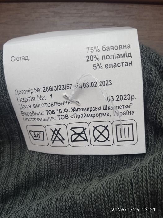 Носки ЗСУ летние серые , зелёные