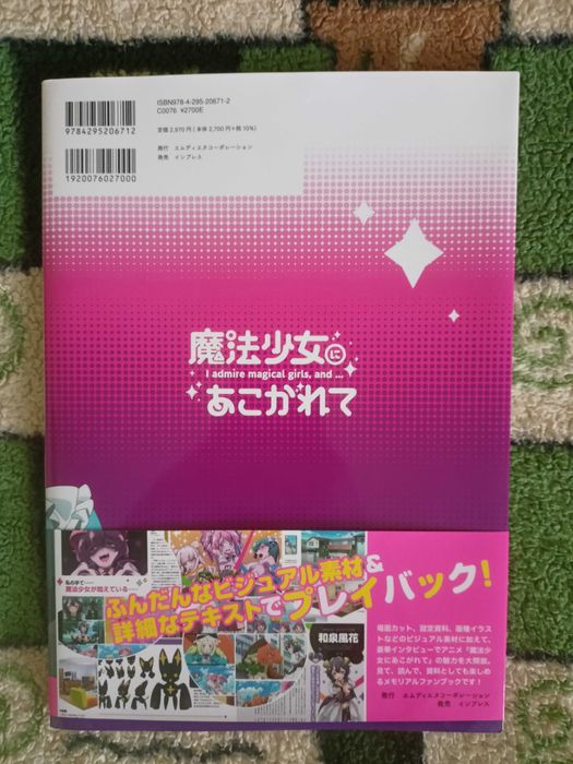 Артбук Mahou Shoujo ni Akogarete Official Fan Book