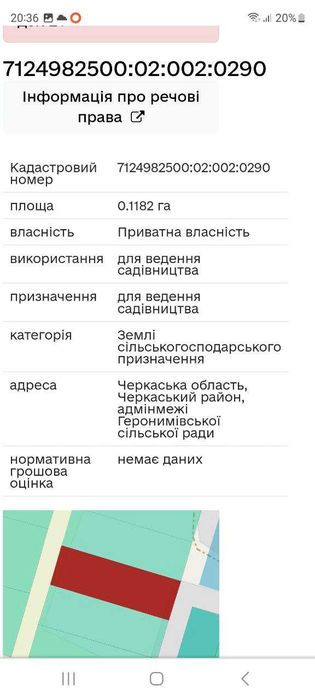 Земельна ділянка 11,82 соток, що  межує з кооперативом "Розвиток"