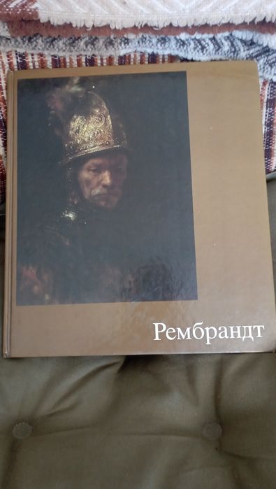 Продам книгу с иллюстрациями Рембрандт