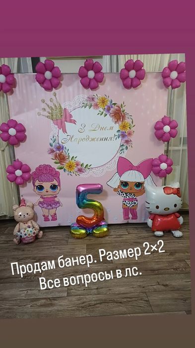 Банер для девочки