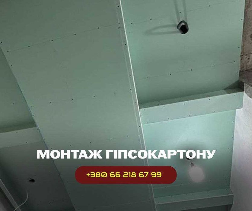 Гипсокартонные работы. Гипсокартон под ключ. Гіпсокартон Дніпро